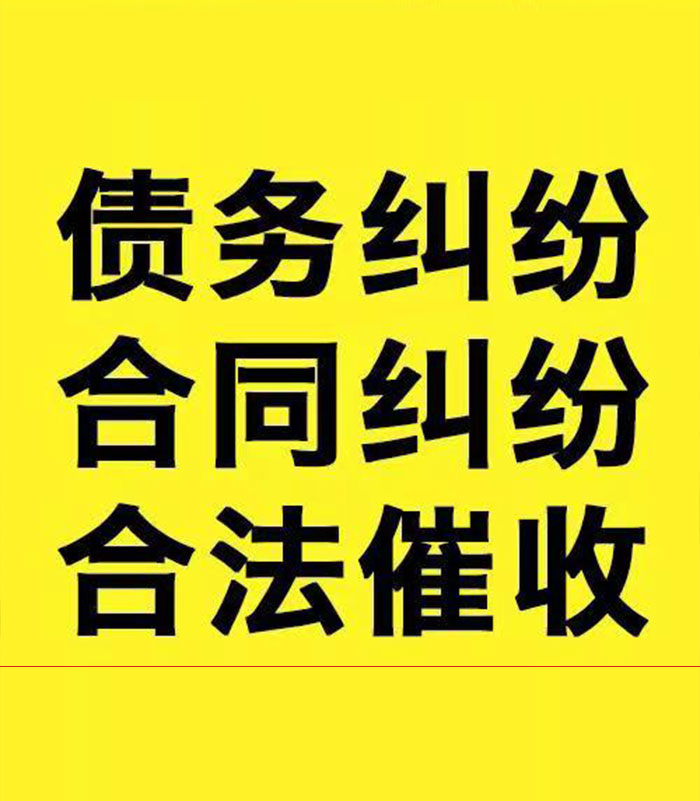 于田专业要账公司